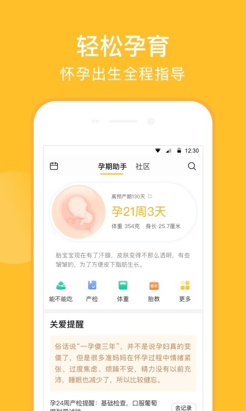 亲宝宝v9.1.6截图2