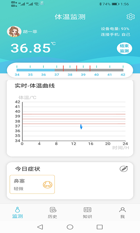 温易测v1.6.0截图1