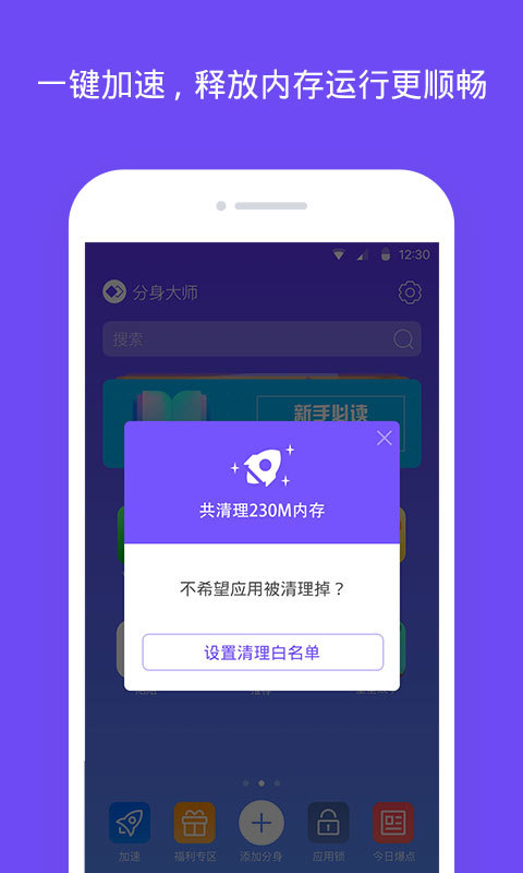 分身大师v3.6.0截图2