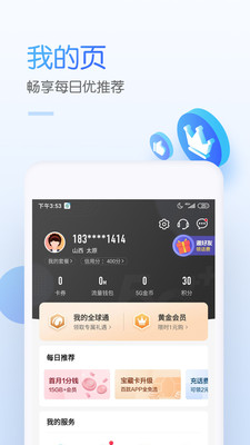 中国移动v6.7.5截图1