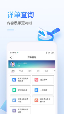 中国移动v6.7.5截图2