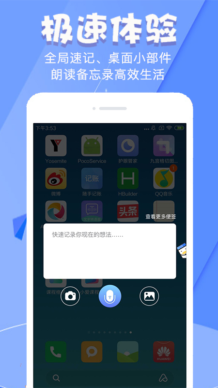 备忘录v3.9.5截图1