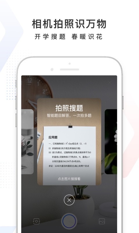 百度v12.10.5.10截图2