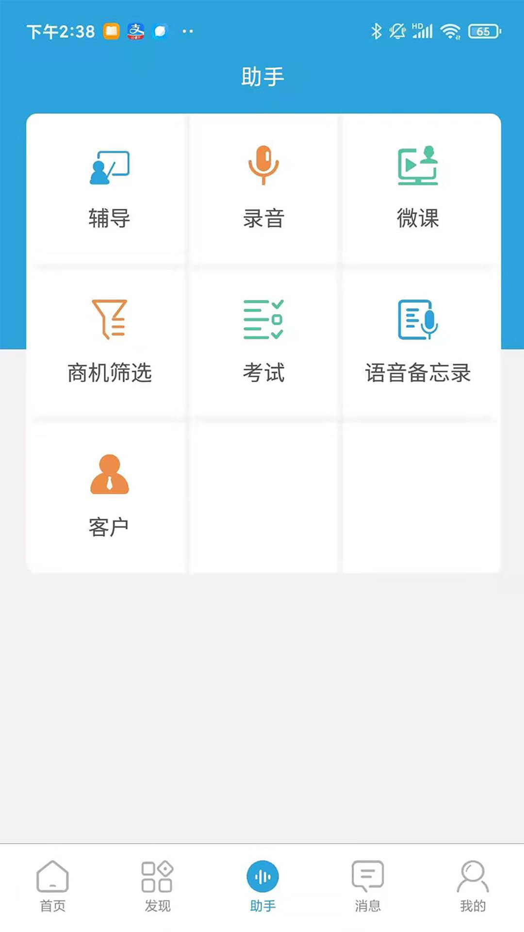 赢销助手v0.0.8截图2