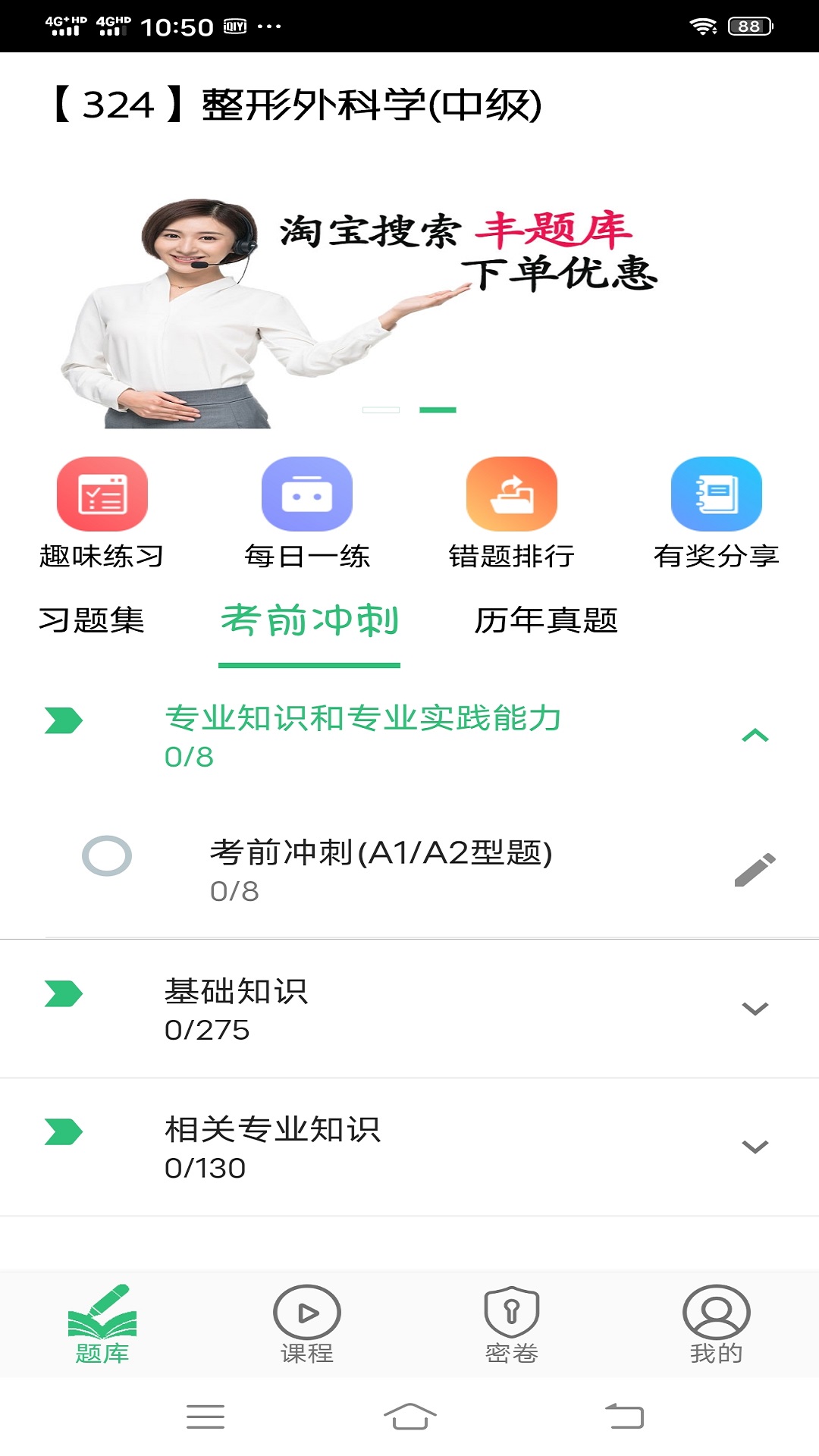 整形外科学主治医师题库v1.1.4截图1