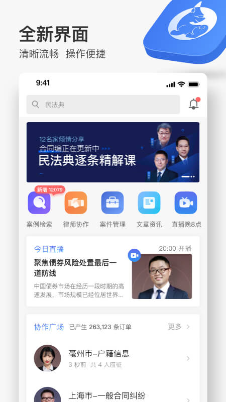 无讼v9.9.12截图1