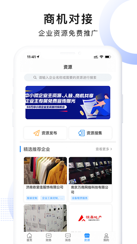 慧算账企业版v3.9.6.487539截图3