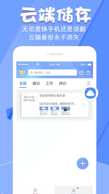 备忘录v3.9.5截图5