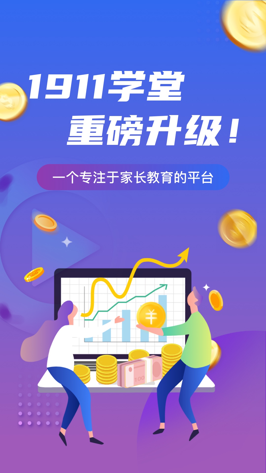 1911学堂v6.2.0截图1