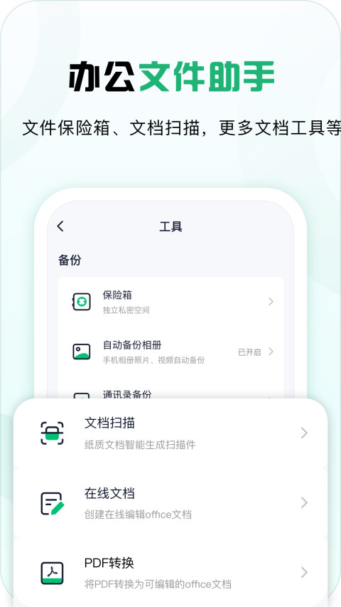 360安全云盘v3.0.3截图4