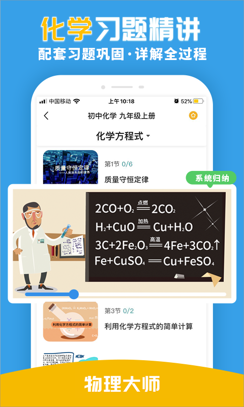 物理大师v5.0.2截图2