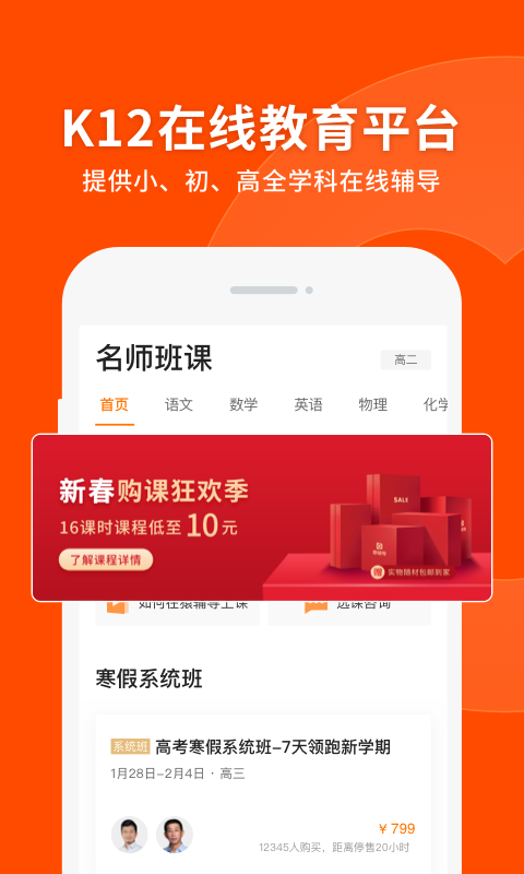 猿辅导v7.25.2截图2