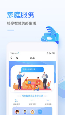 中国移动v6.7.5截图3