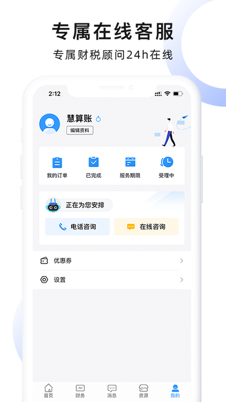 慧算账企业版v3.9.6.487539截图4