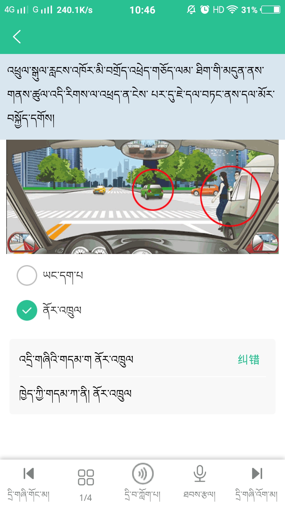 藏文学车证驾考通v2.3.0截图2