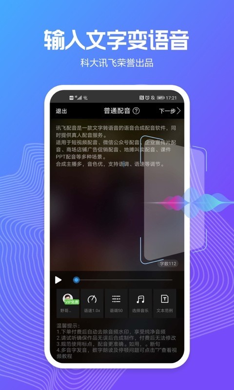 讯飞配音v2.3.4截图1