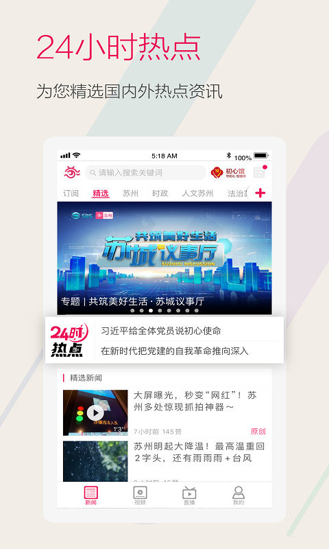 看苏州v8.1.1截图2