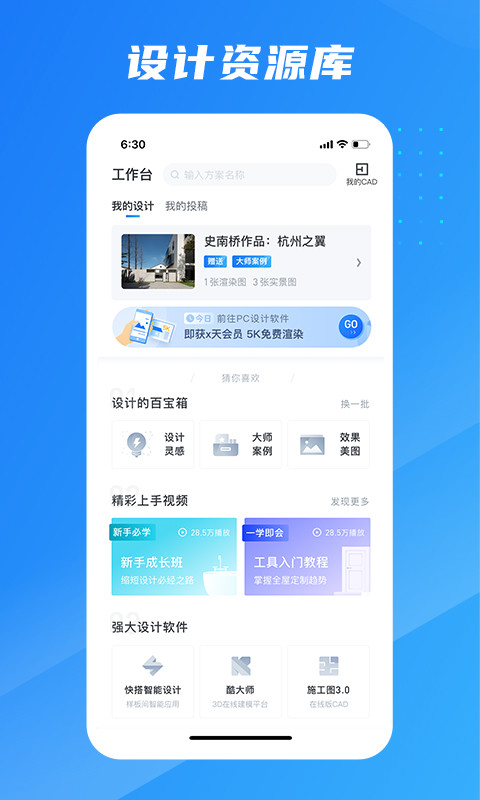 酷家乐设计师v5.18.3截图1