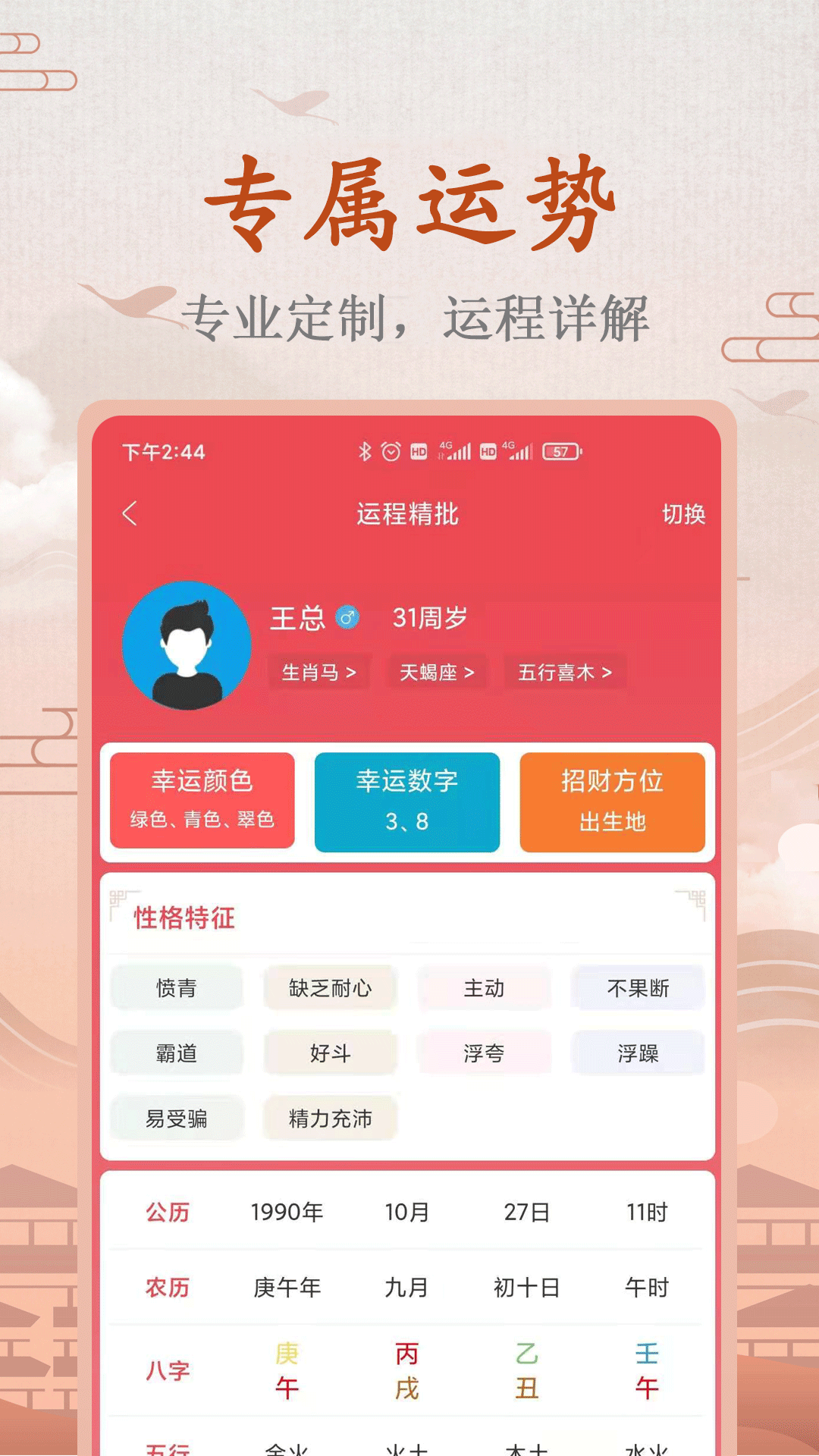 周易算命v6.3.5截图3