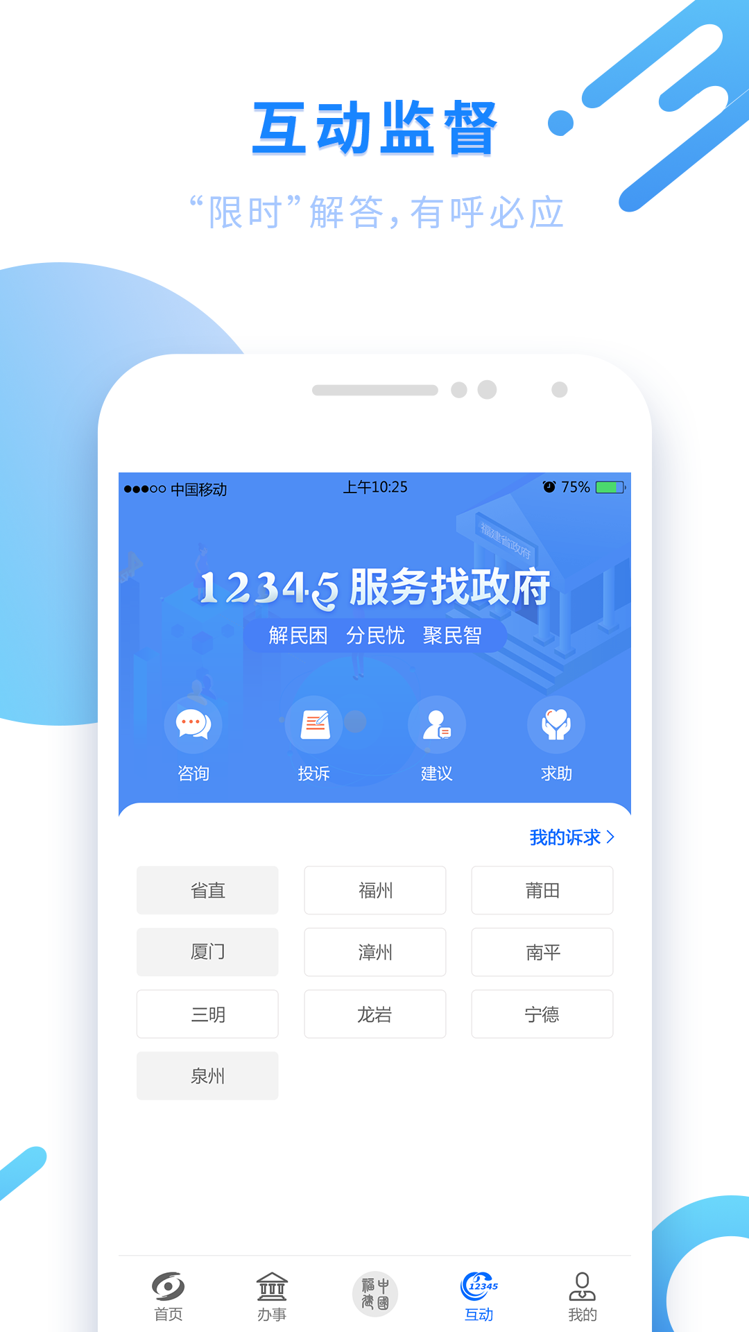 闽政通v2.9.5截图4