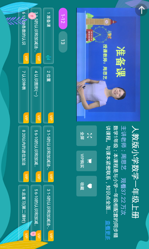 小学同步一年级v3.5.5截图3