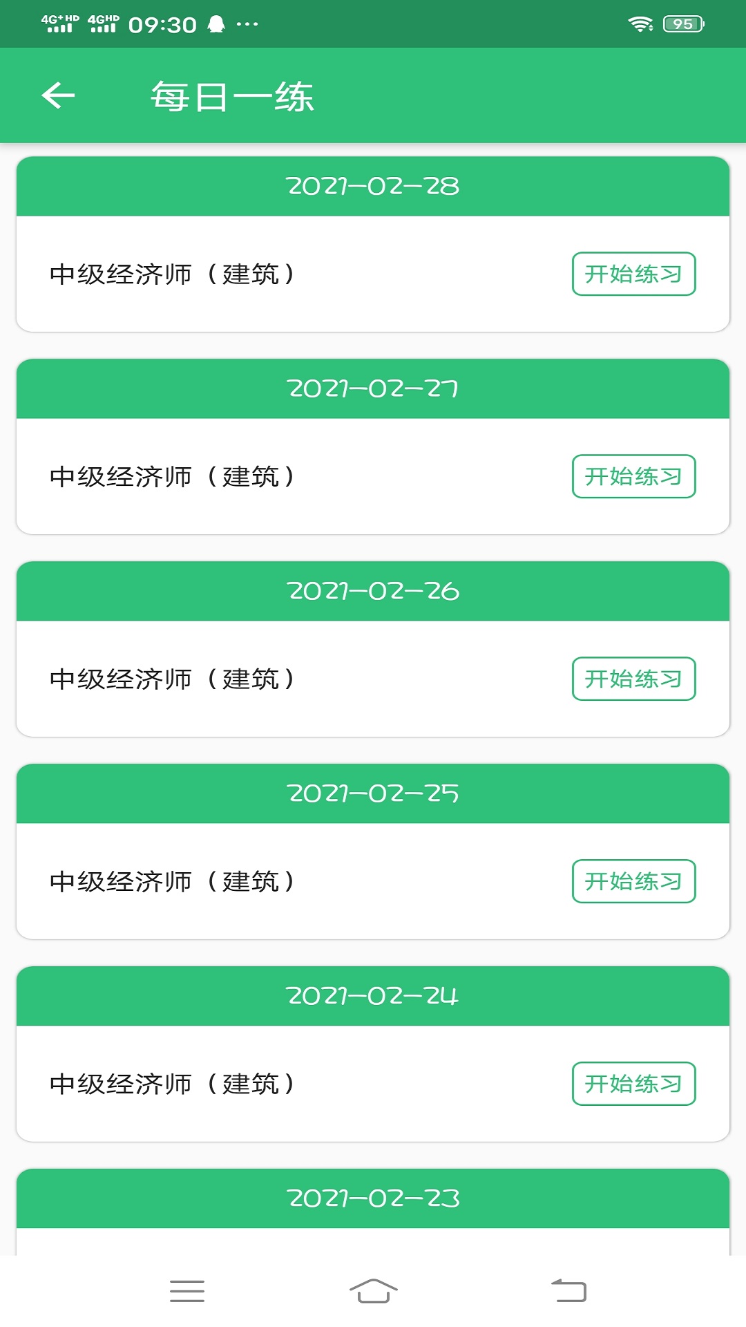 整形外科学主治医师题库v1.1.4截图3