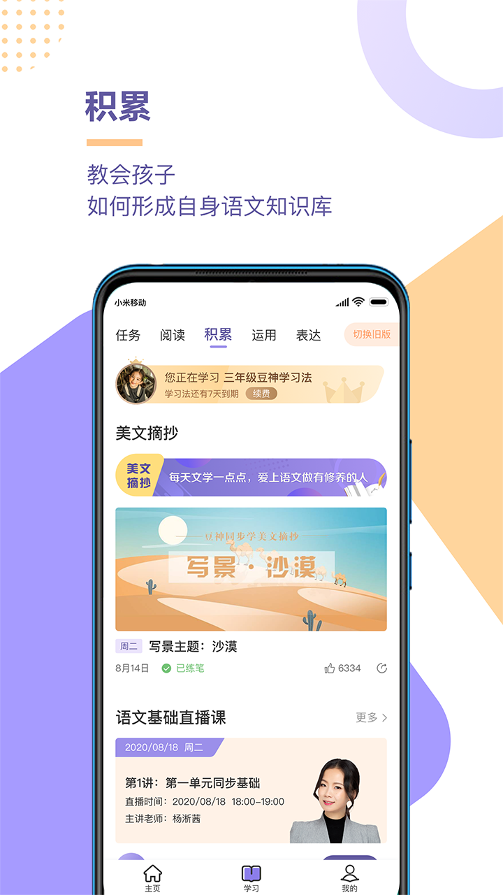 豆神学习法v2.0.8.0截图2