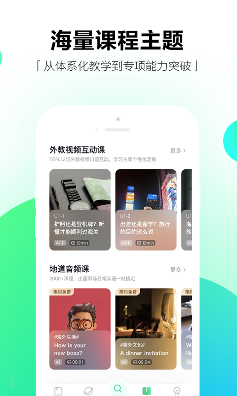 开言英语v6.1.2截图2