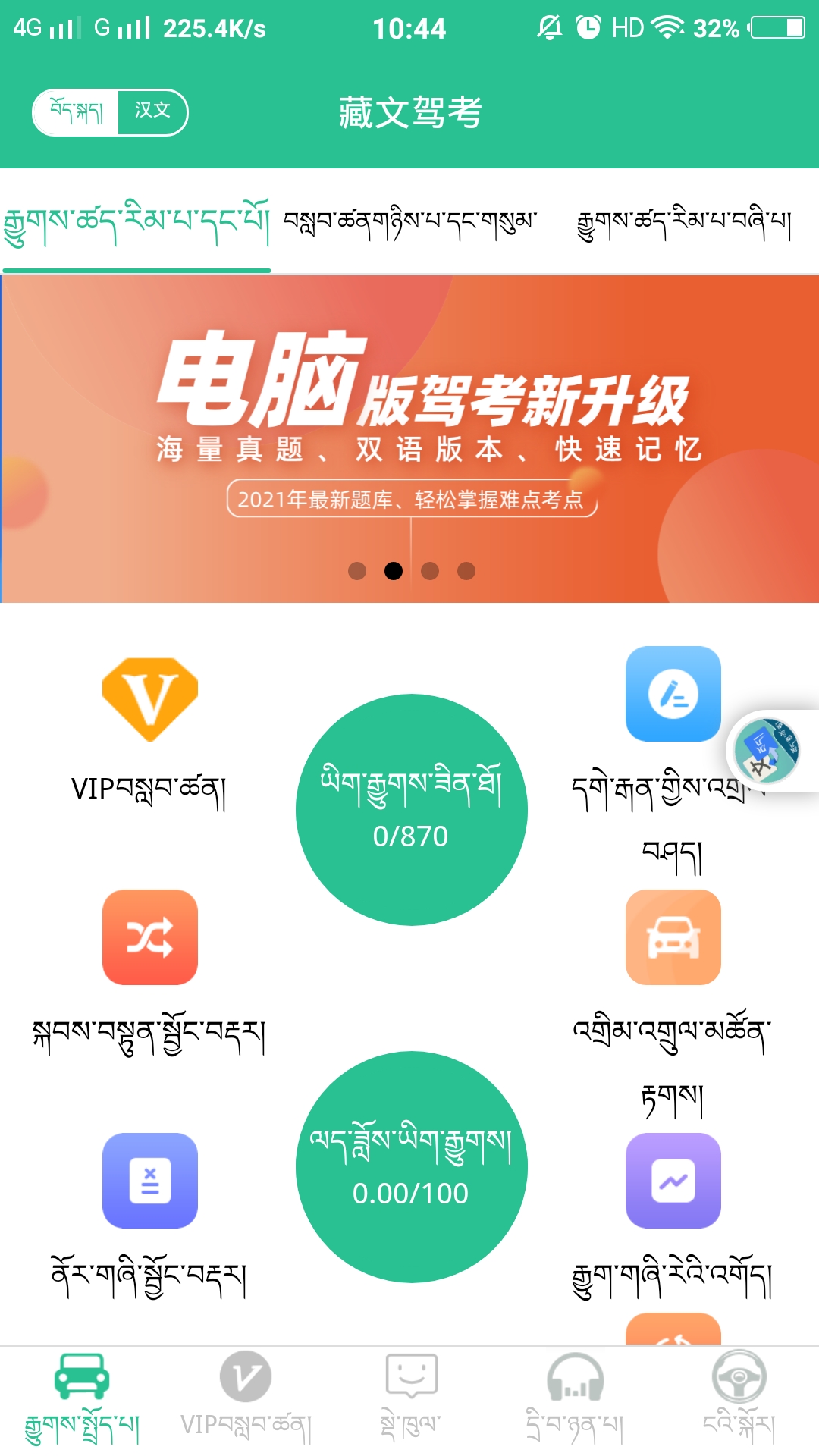 藏文学车证驾考通v2.3.0截图1