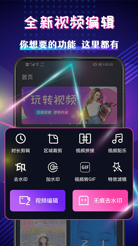 剪辑神器v4.11.0304截图1