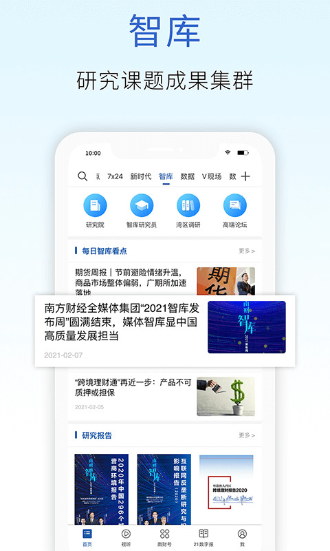 21财经v7.1.1截图4