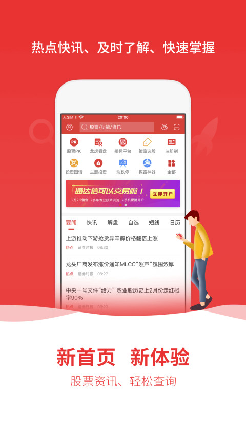 通达信v5.19截图2