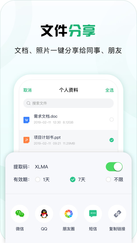 360安全云盘v3.0.3截图3