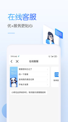 中国移动v6.7.5截图5