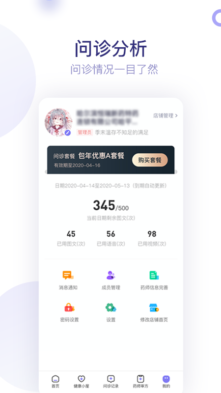 莲藕健康v3.4.7截图4