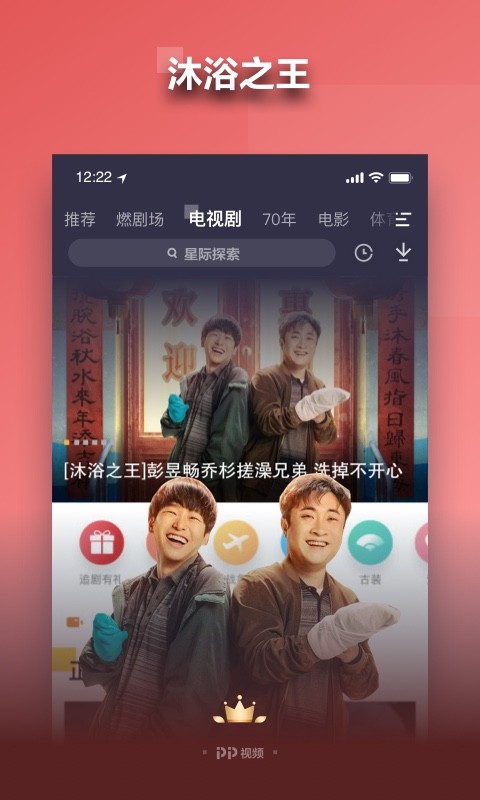 PP视频v8.7.9截图2