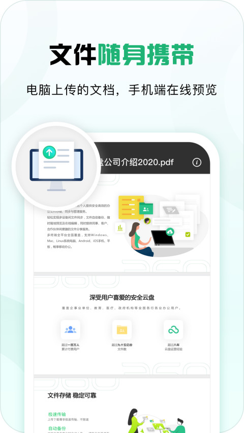 360安全云盘v3.0.3截图1