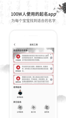起名取名字v1.4.1截图1