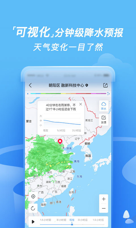 墨迹天气v8.0609.02截图3