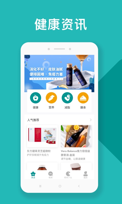 吃对了么v2.0.3截图1