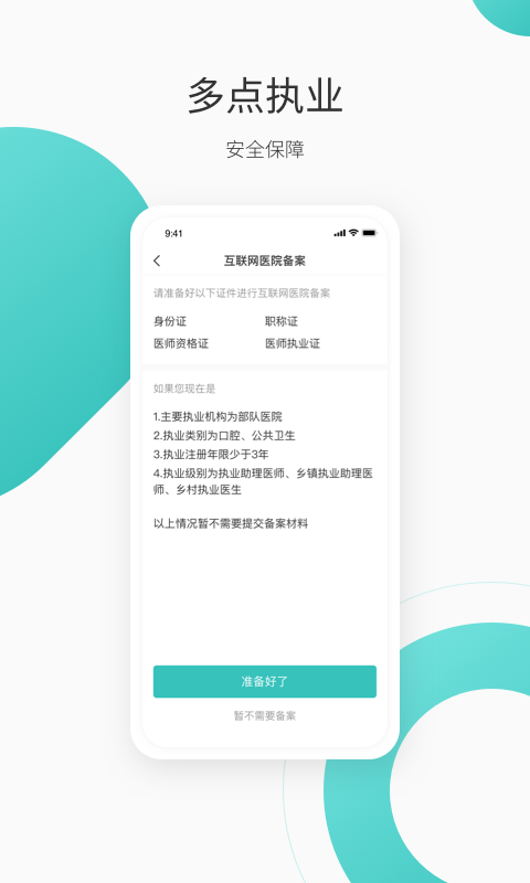 良医在线v4.6.0截图4