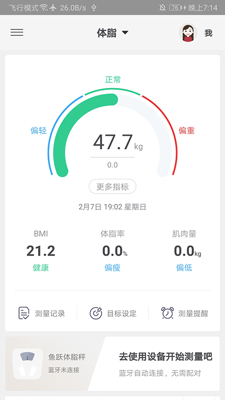 鱼跃健康管家v2.4.1截图3