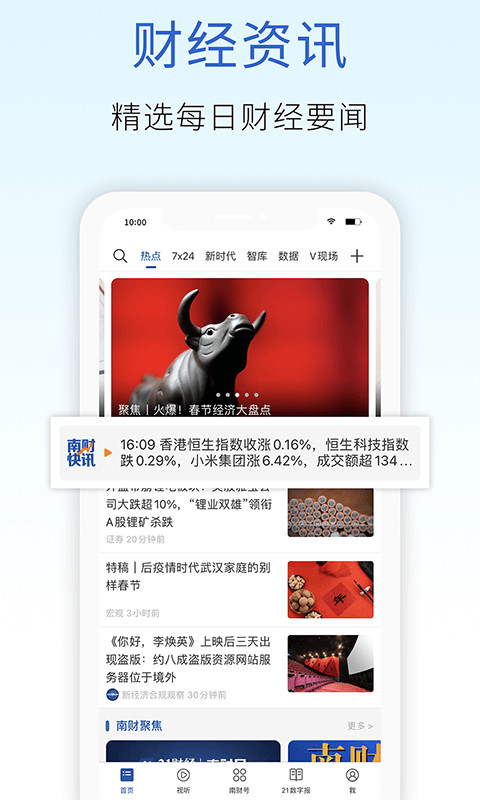 21财经v7.1.1截图1