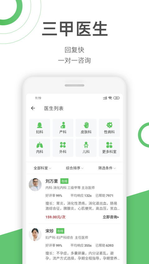 快速问医生v10.14.01截图3