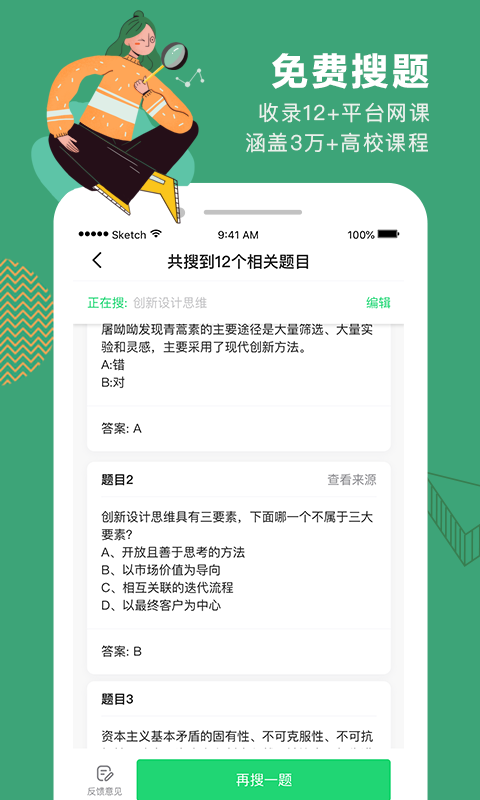 网易公开课v8.3.4截图2