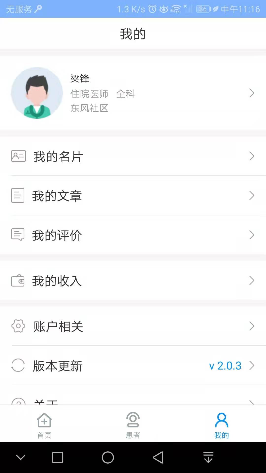 北京燕化医院医护版v2.1.9截图5