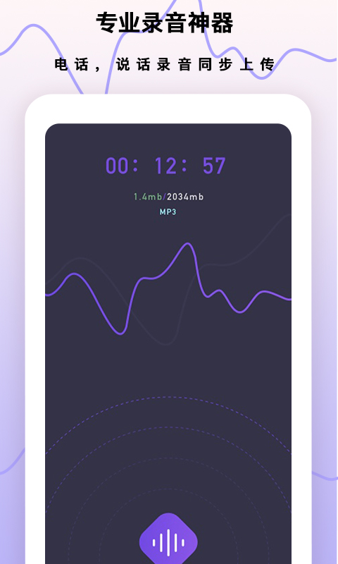 录音笔v2.0.0截图1