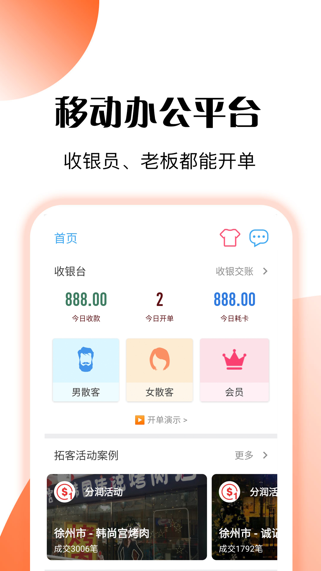 管店宝v5.4截图1