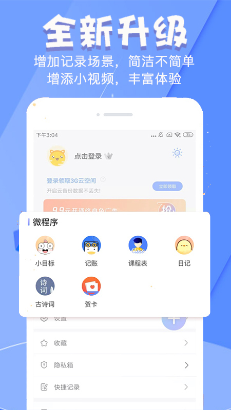 备忘录v3.9.5截图2