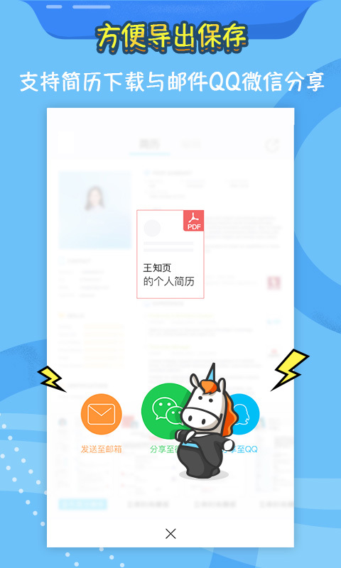 知页简历v3.3.2截图4